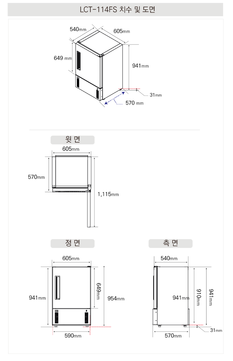 1.라셀르 냉장.냉동고(보존식냉동고)LCT-114FS사진1-9.png