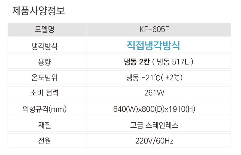 2.라셀르 냉장.냉동고(보존식냉동고)KF-605F사진1-2.png