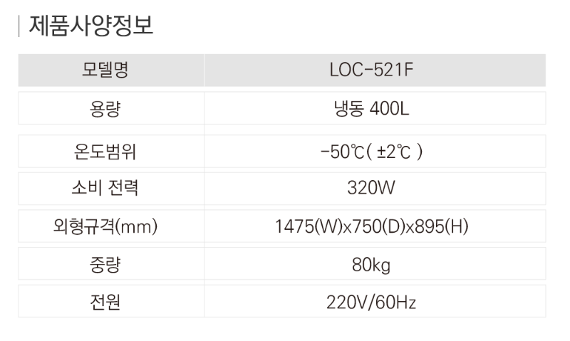 2.라셀르 냉장.냉동고(김치냉장고참치냉동고)LOC-521F사진1-5.png