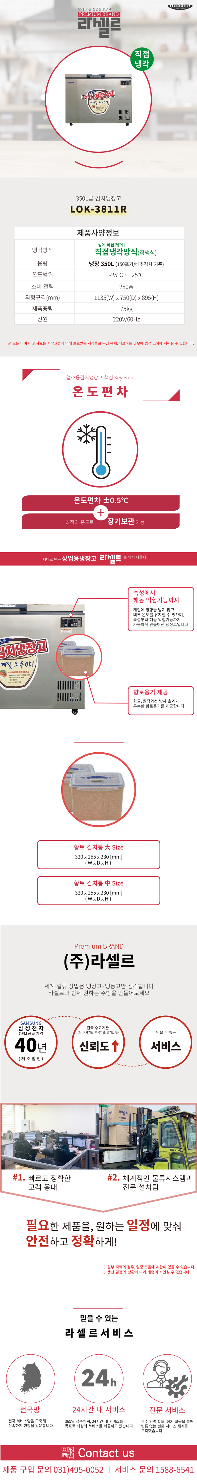 7.라셀르 냉장.냉동고(김치냉장고참치냉동고)LOK-3811R사진1-1.png