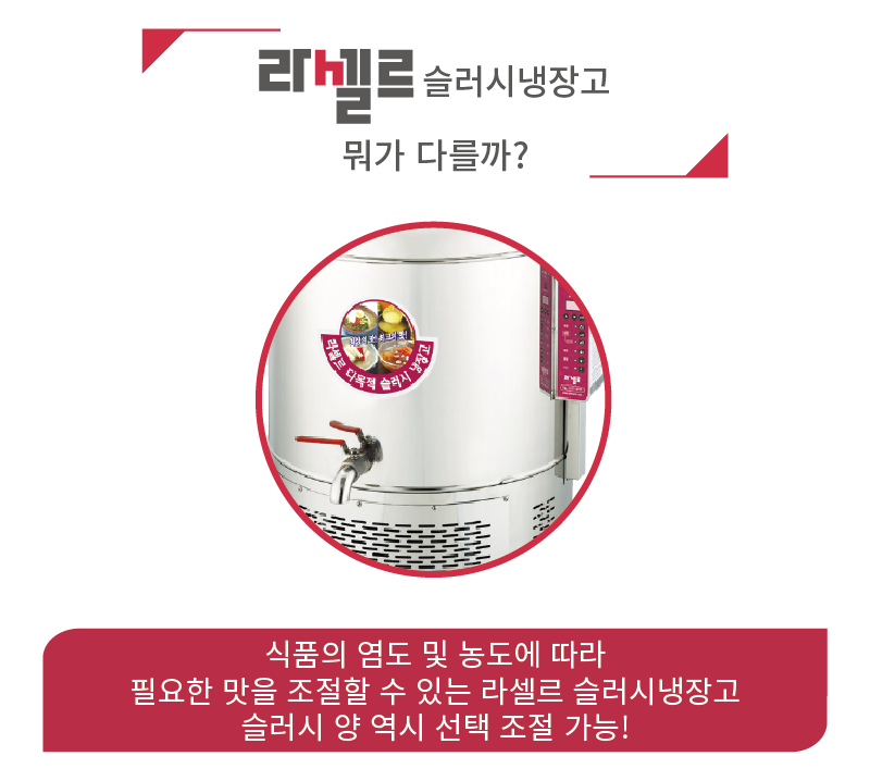 1.라셀르 냉장.냉동고(슬러시냉장고)LMS-120B사진1-2.png