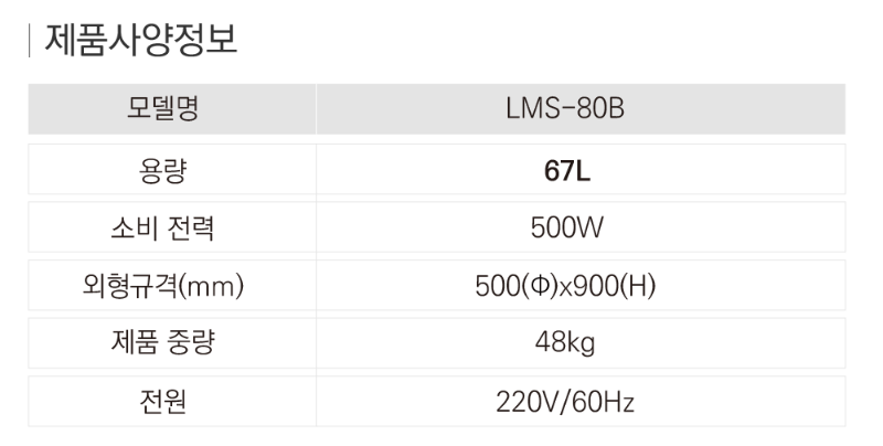 2.라셀르 냉장.냉동고(슬러시냉장고)LMS-80B사진1-8.png