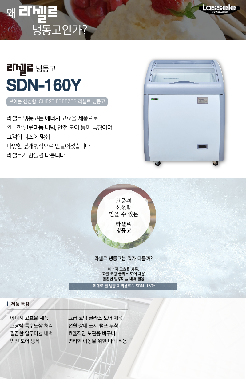 1..라셀르 냉장.냉동고(다목적냉동고)SDN-160Y사진1-1.png