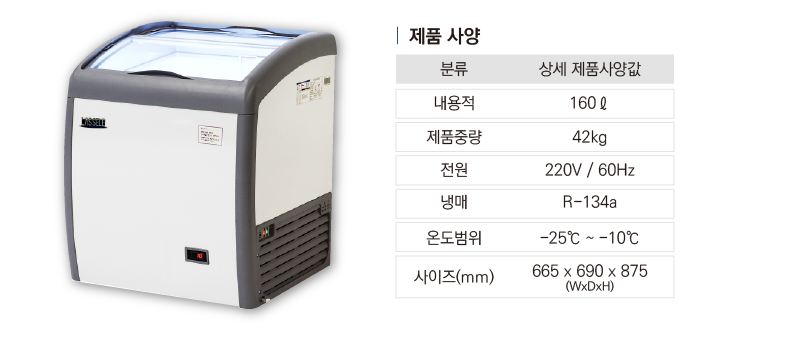 1..라셀르 냉장.냉동고(다목적냉동고)SDN-160Y사진1-2.png