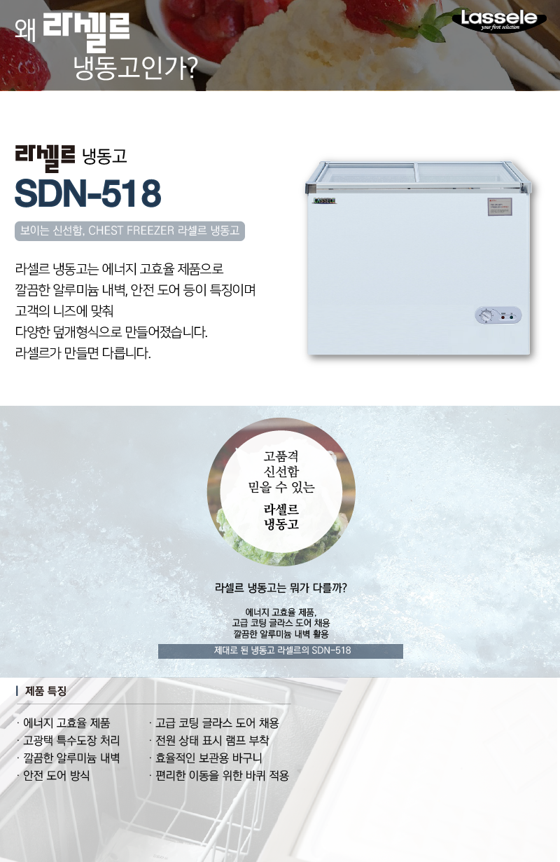 2..라셀르 냉장.냉동고(다목적냉동고)SDN-518사진1-1.png