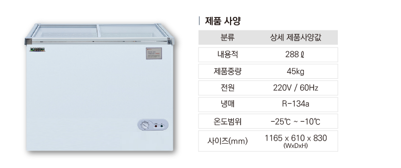 3..라셀르 냉장.냉동고(다목적냉동고)SDN-302사진1-2.png