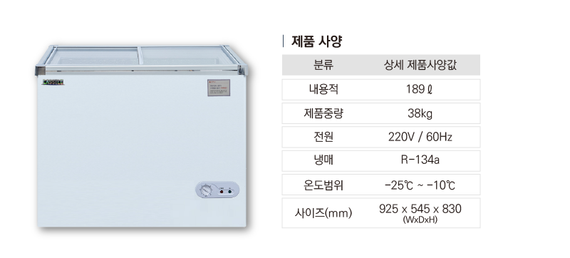 4..라셀르 냉장.냉동고(다목적냉동고)SDN-195사진1-2.png