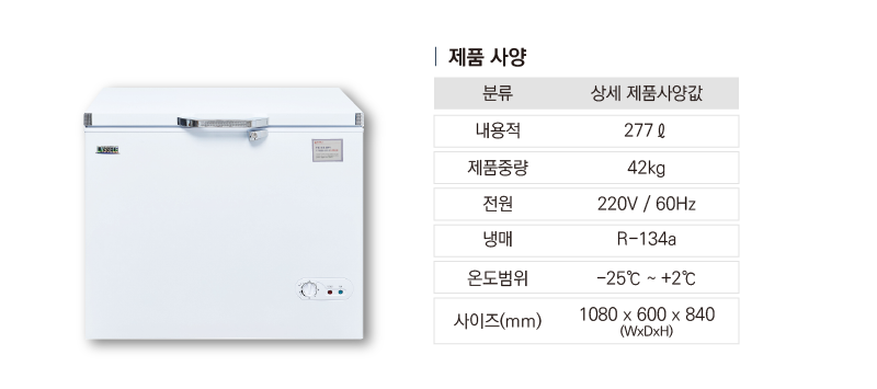 6..라셀르 냉장.냉동고(다목적냉동고)BDN-258사진1-2.png