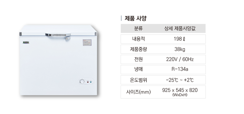 7..라셀르 냉장.냉동고(다목적냉동고)BDN-195사진1-2.png