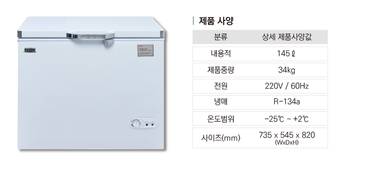 8..라셀르 냉장.냉동고(다목적냉동고)BDN-142사진1-2.png