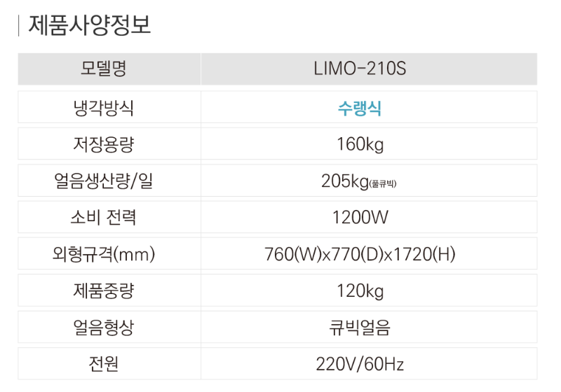 3.LIMO-210S사진1-5.png