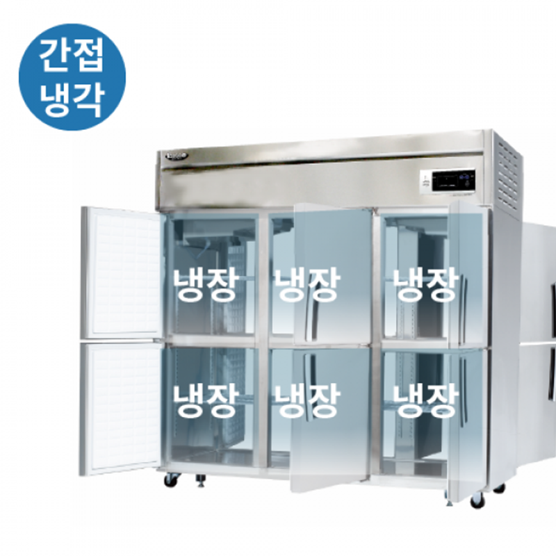 LP-1665R 1700L급 냉장6칸