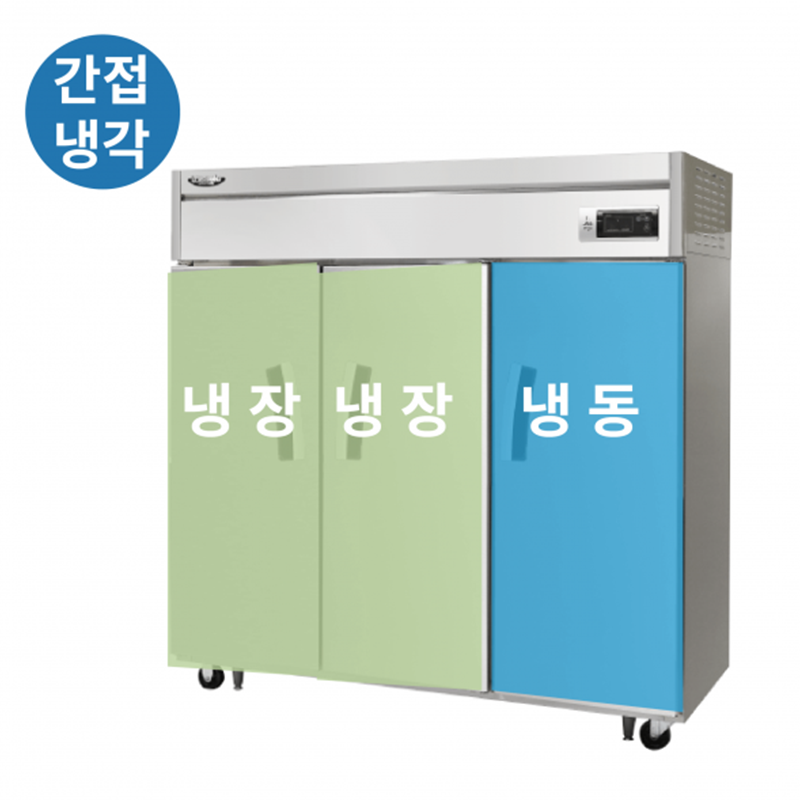 LS-1635RF 1700L급 냉장2칸/냉동1칸