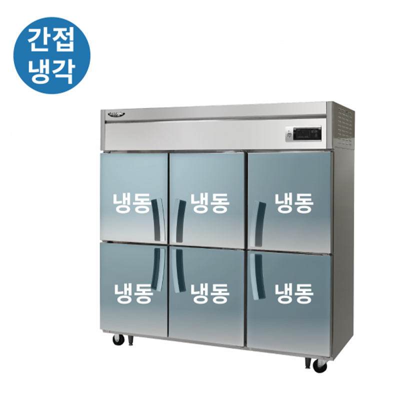 LS-1665F 1700L급 냉동6칸