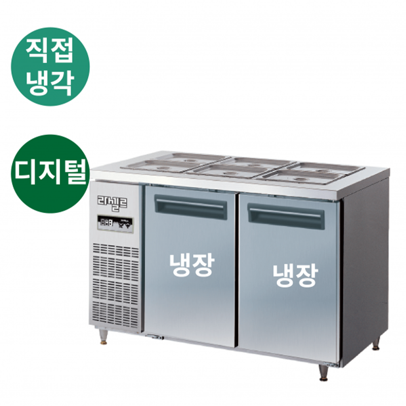 LMBD-1220R 반찬 가로1200 냉장2칸