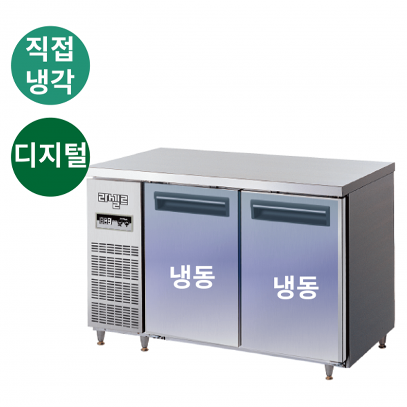 LMTD-1220F 가로1200 냉동2칸