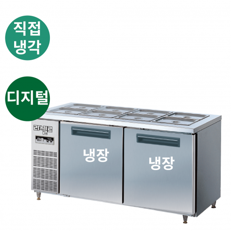 LMBD-1520R 반찬 가로1500 냉장2칸