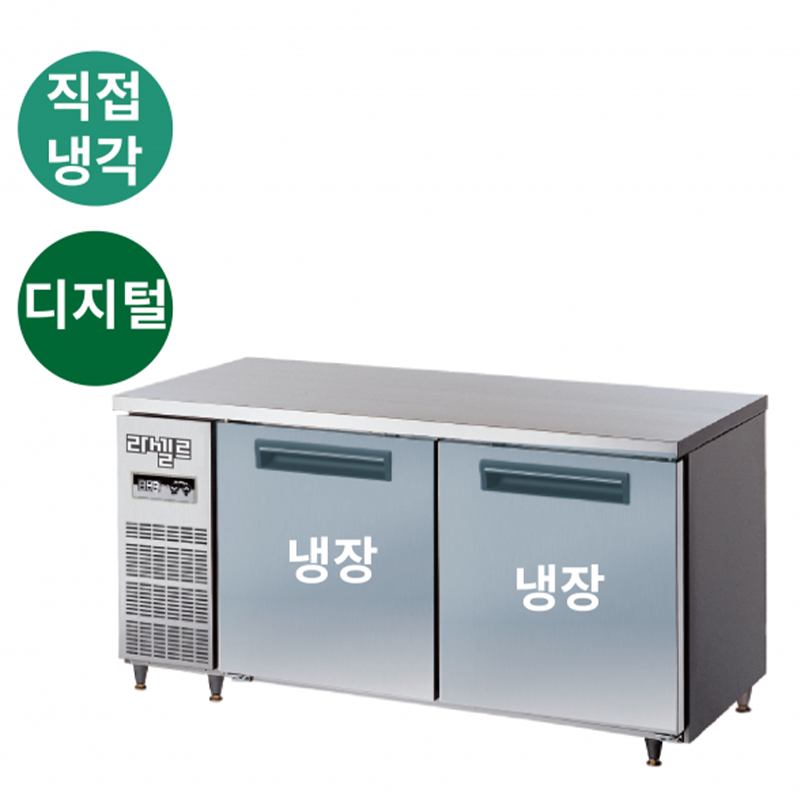 LMTD-1520R 가로1500 냉장2칸