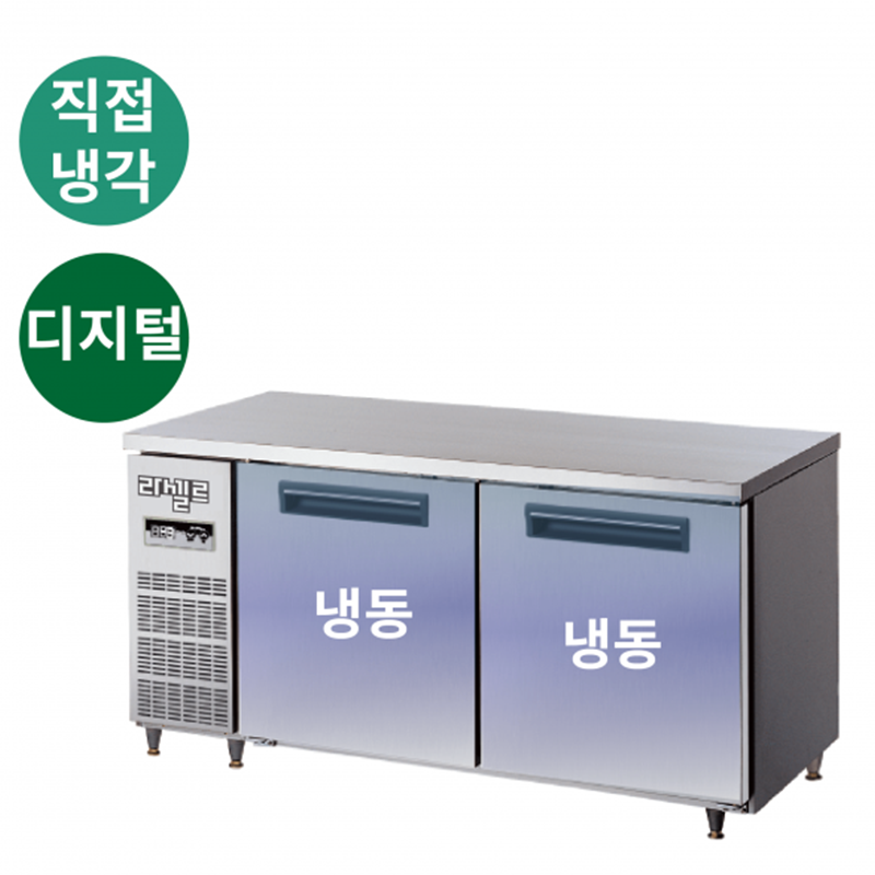 LMTD-1520F 가로1500 냉장2칸