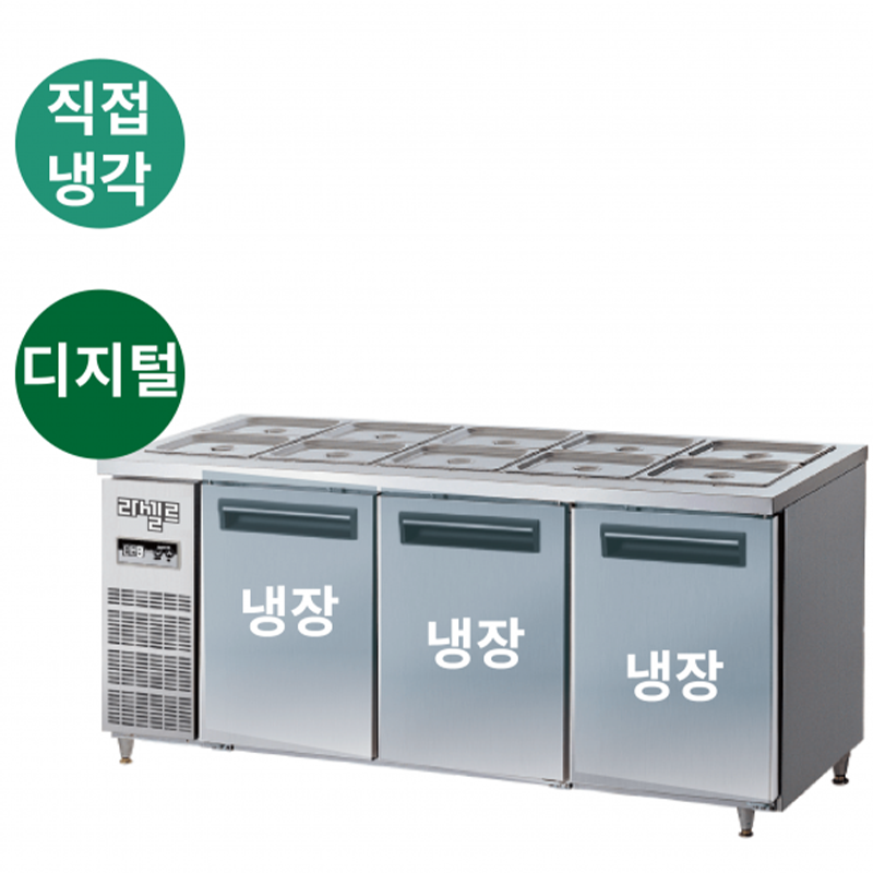 LMBD-1830R 반찬 가로1800 냉장3칸